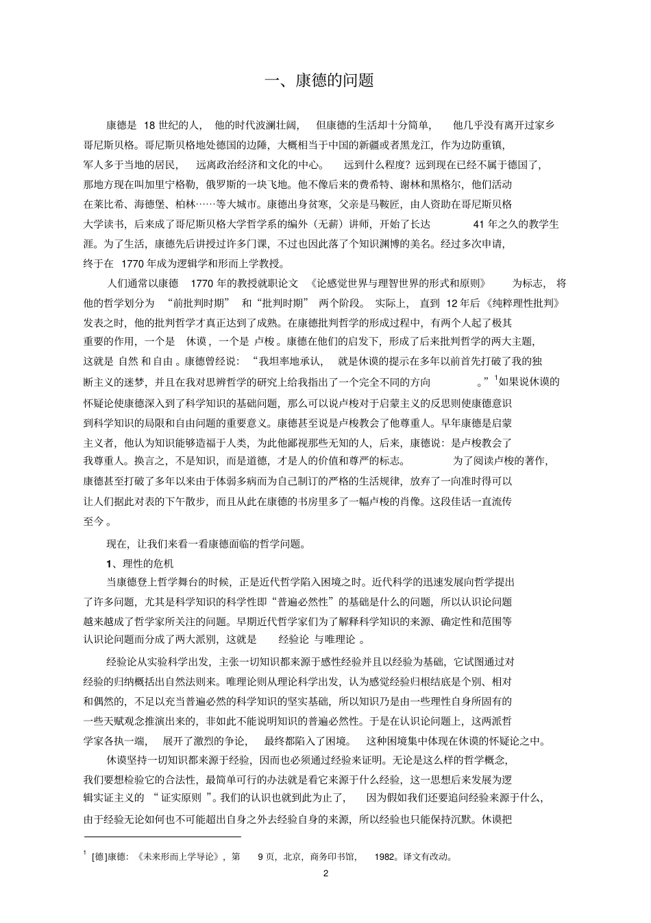 康德的哥白尼革命研究生会讲座_第2页