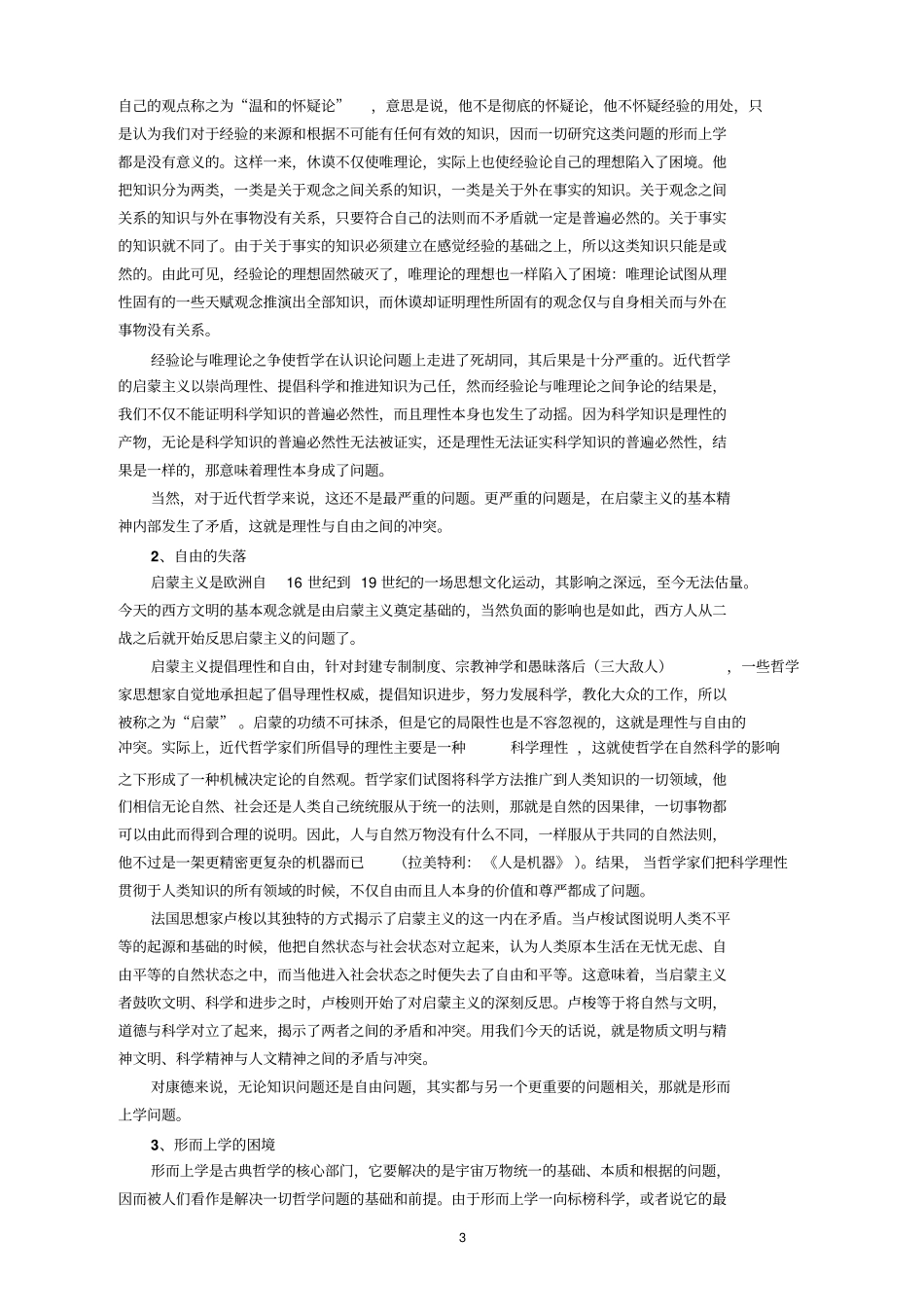 康德的哥白尼革命研究生会讲座_第3页