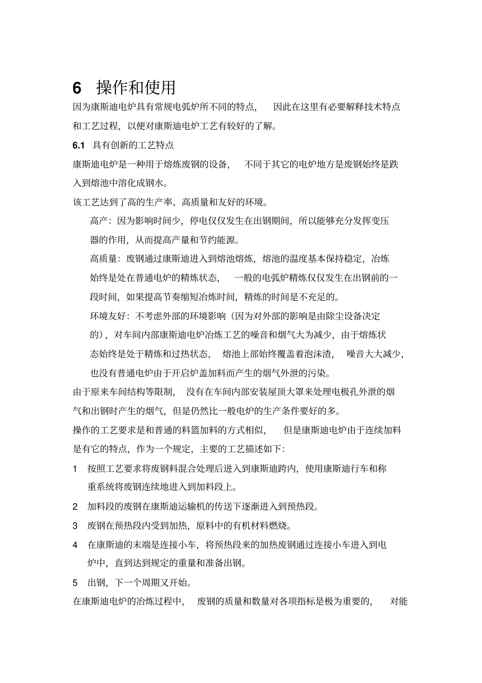 康斯迪电炉操作和使用规程资料_第1页