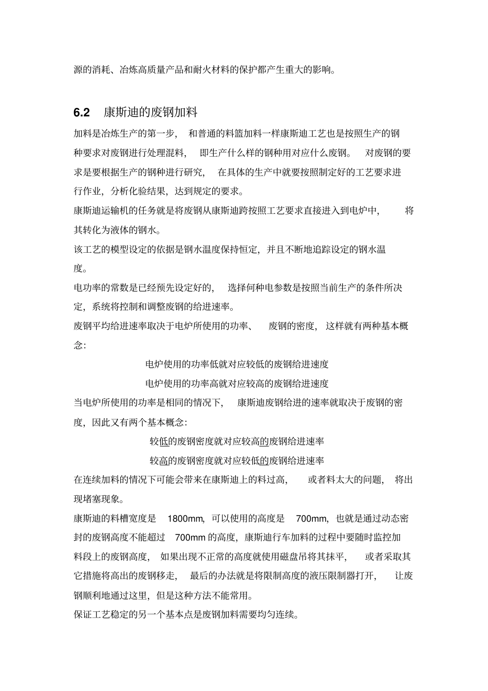 康斯迪电炉操作和使用规程资料_第2页