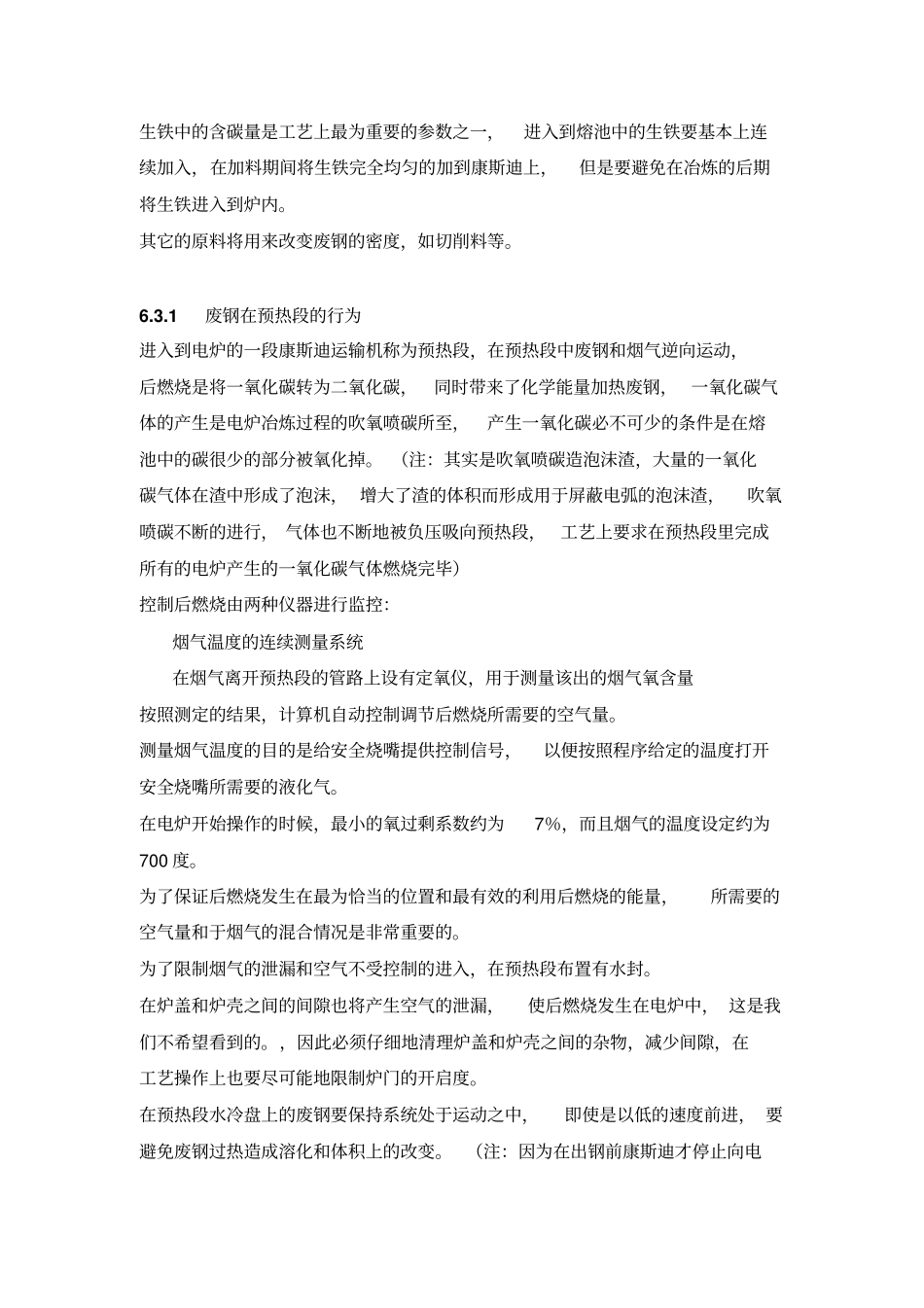 康斯迪电炉操作和使用规程资料_第3页