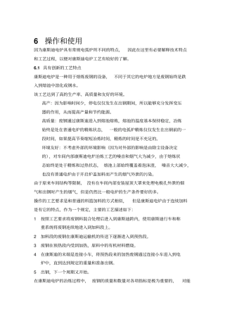 康斯迪电炉操作和使用规程资料