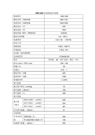 康明斯发电机技术参数