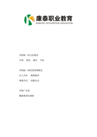 康泰职业培训学校