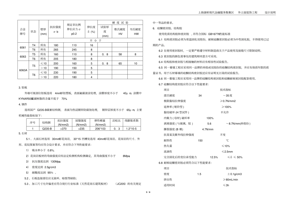 康桥的设计说明1_第3页