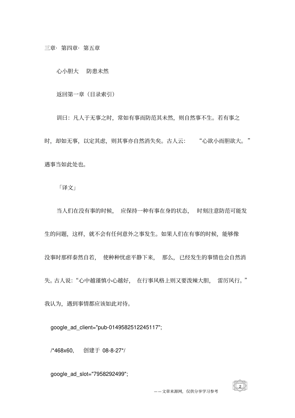 康熙教子庭训格言译文评注_第2页