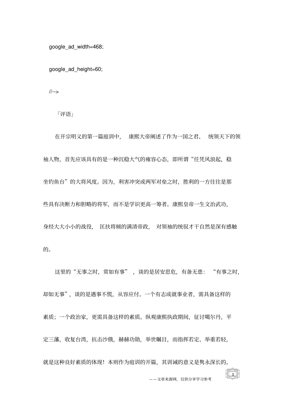 康熙教子庭训格言译文评注_第3页