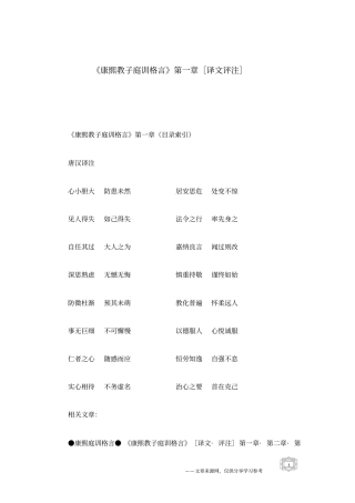 康熙教子庭训格言译文评注