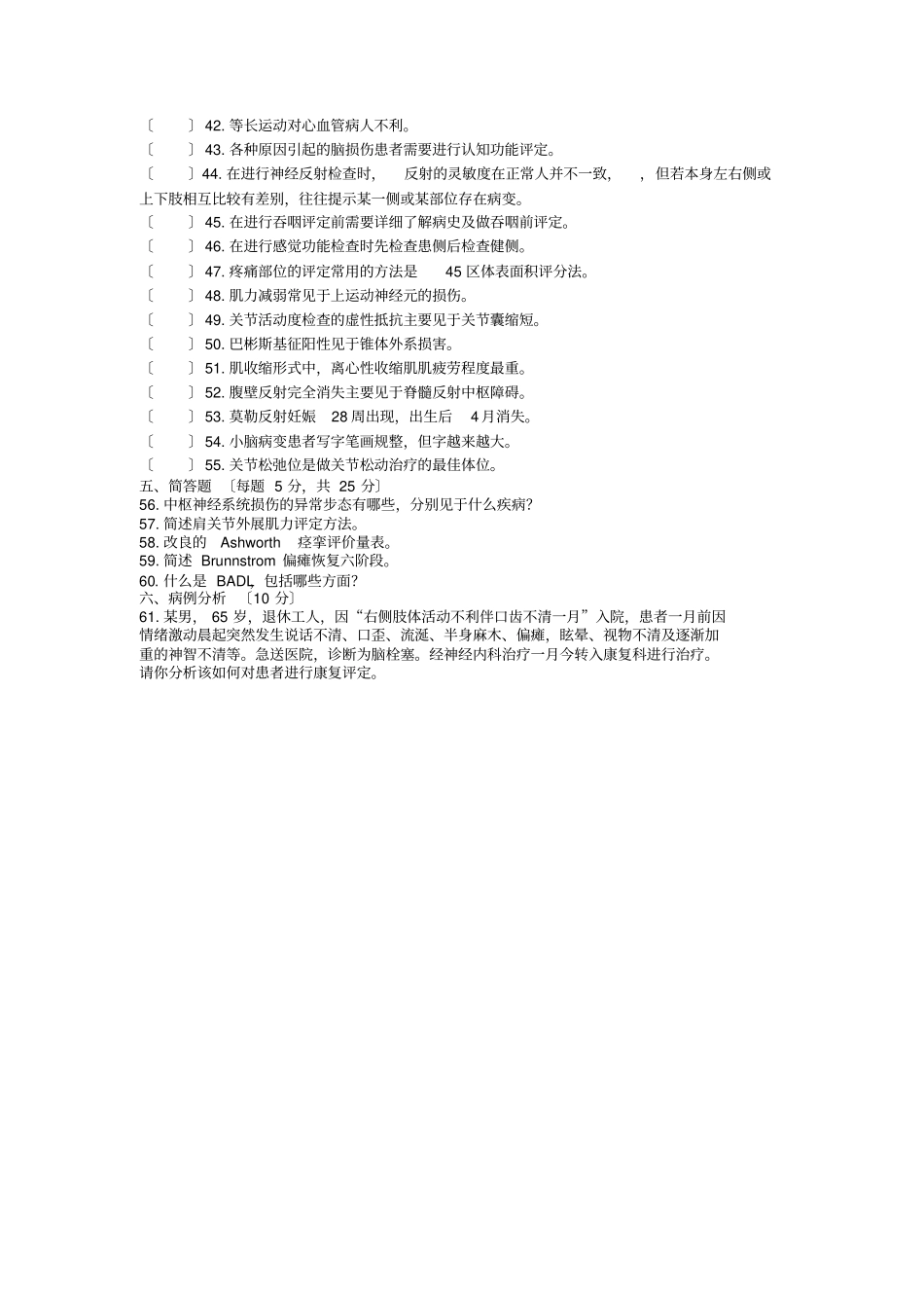 康疗康复评定技术试题汇编_第3页