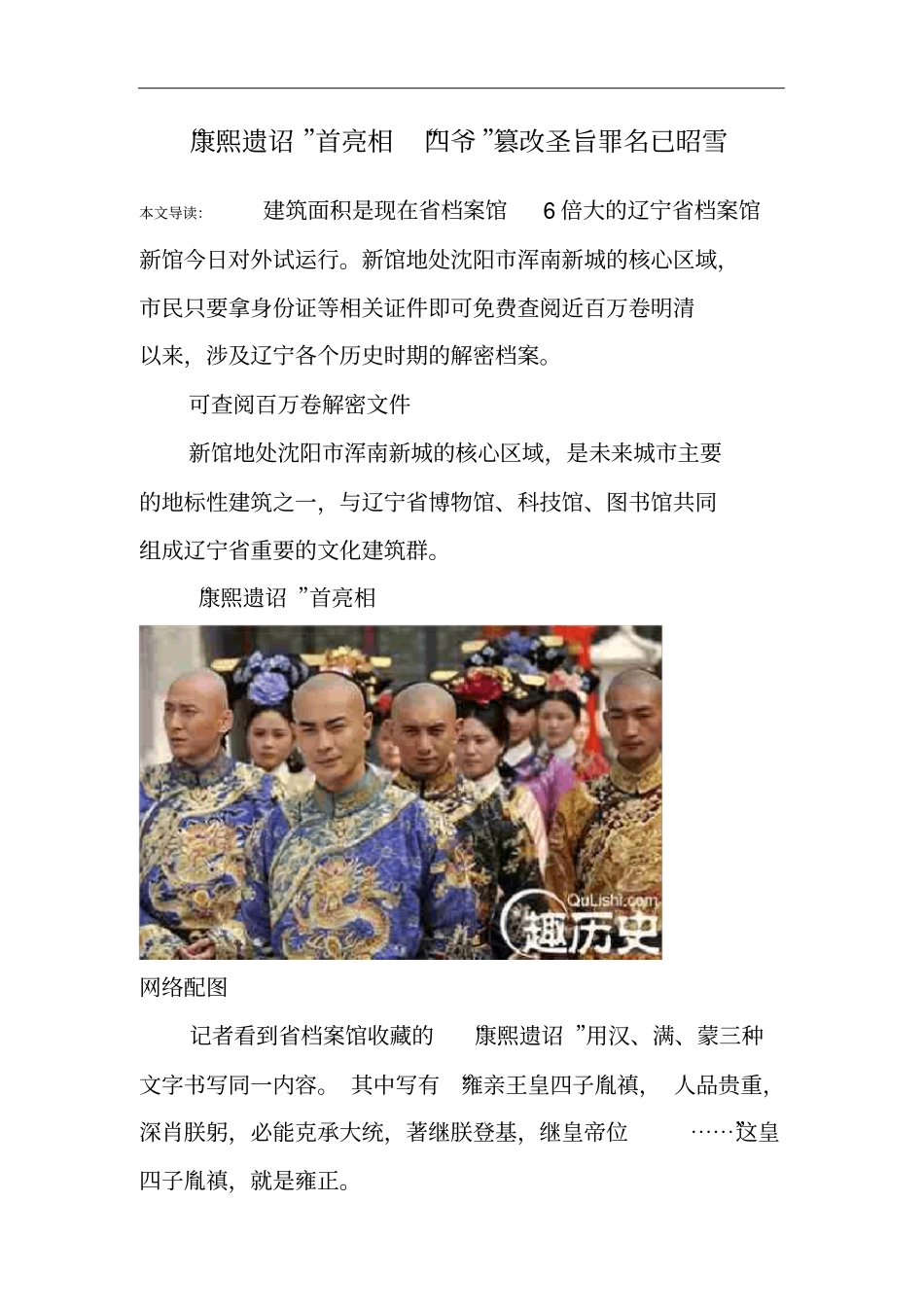 康熙遗诏首亮相四爷篡改圣旨罪名已昭雪_第1页