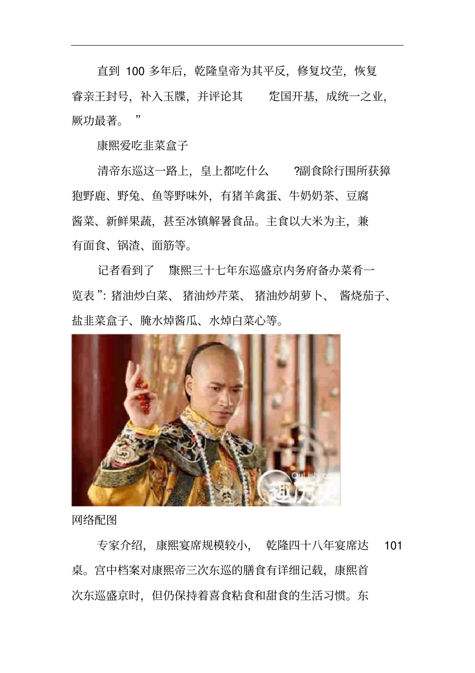 康熙遗诏首亮相四爷篡改圣旨罪名已昭雪_第3页