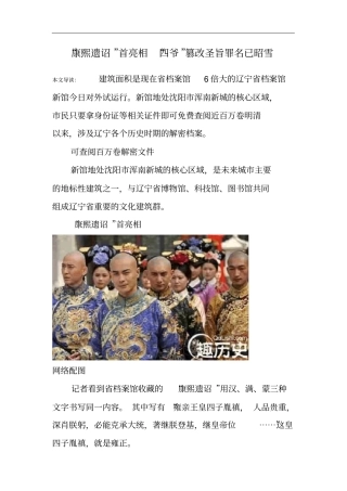 康熙遗诏首亮相四爷篡改圣旨罪名已昭雪