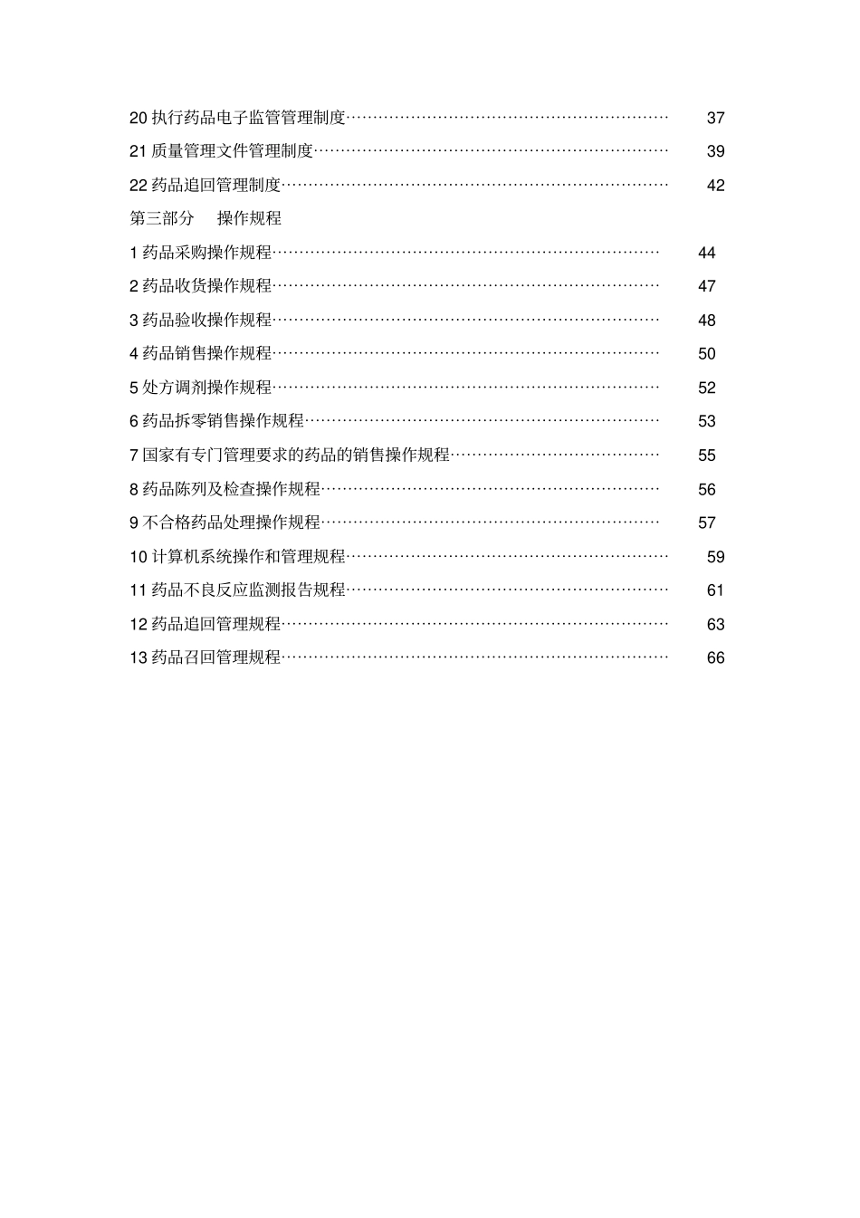 康美药店质量管理制度修改_第3页