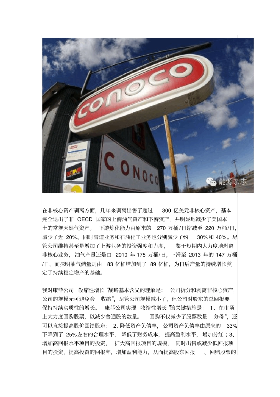 康菲重组模式的启示_第2页