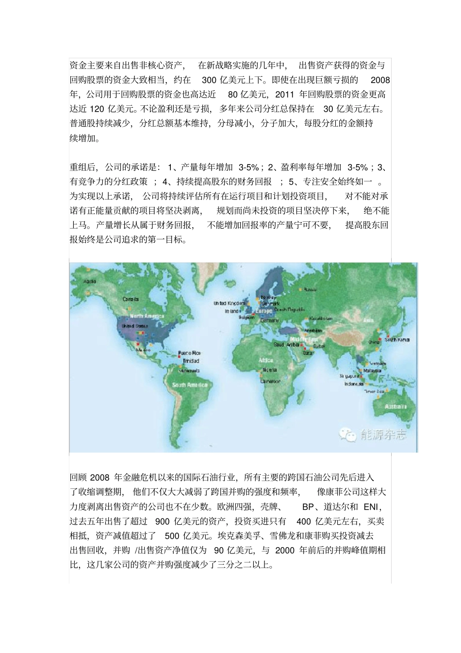 康菲重组模式的启示_第3页