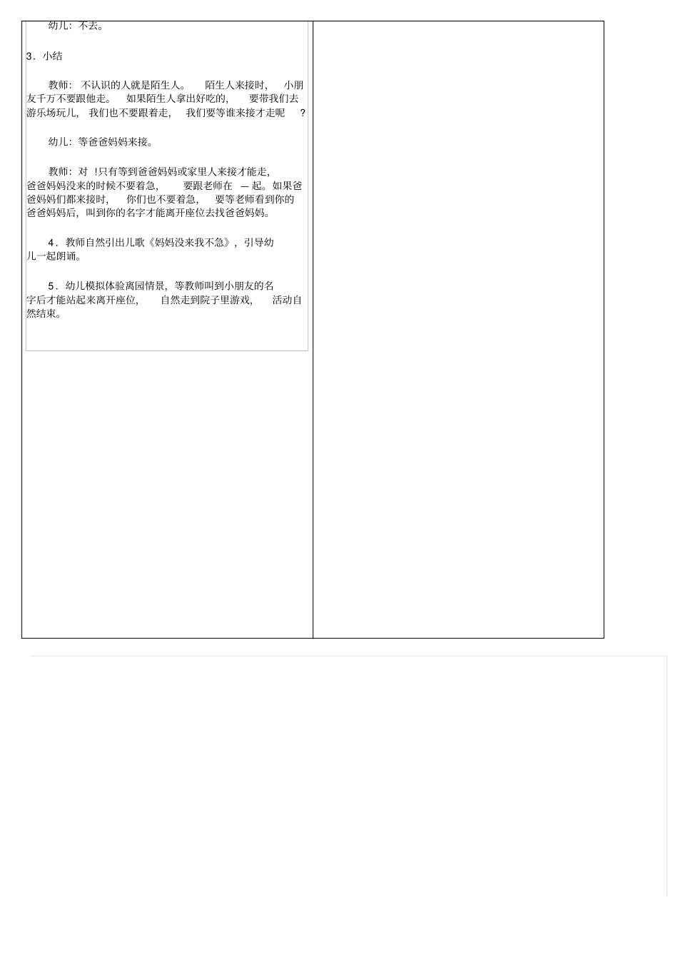 康裕幼儿园2011学年第二学期小小班安全教育课,我等妈妈来接我_第2页