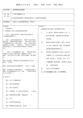 康裕幼儿园2011学年第二学期小小班安全教育课,我等妈妈来接我