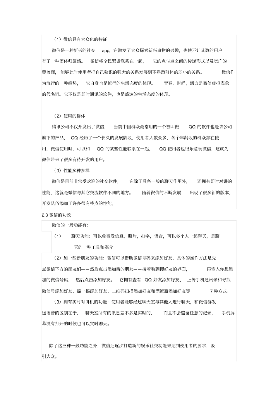 康辉旅行社微信营销问题与对策研究_第2页
