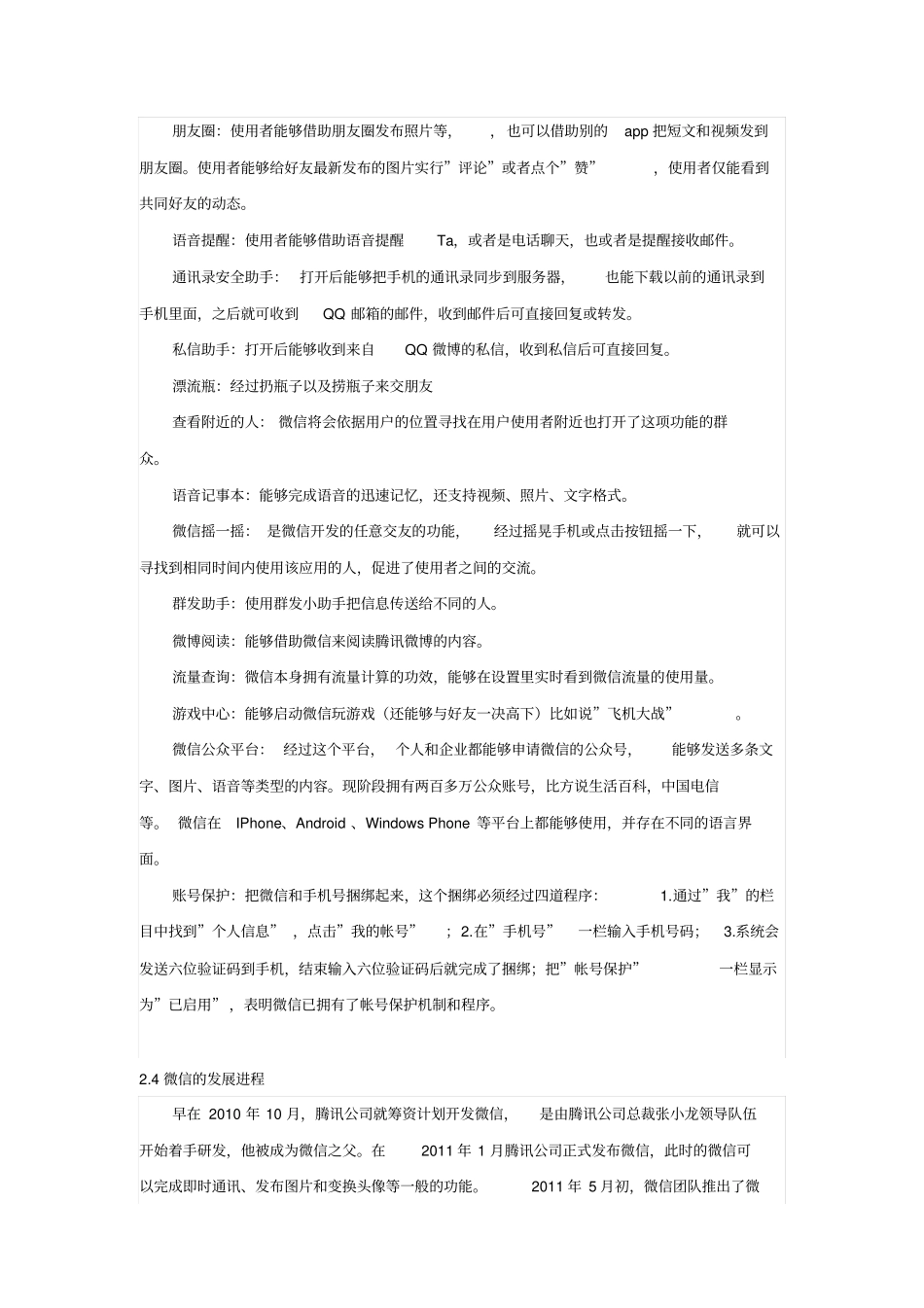 康辉旅行社微信营销问题与对策研究_第3页