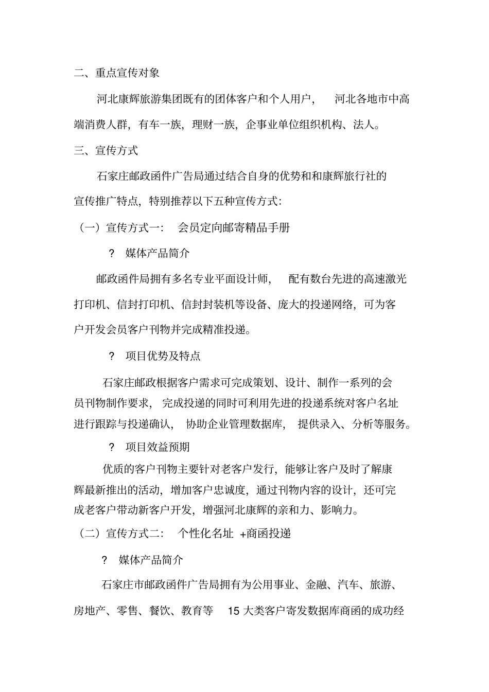 康辉旅行社推广方案_第3页