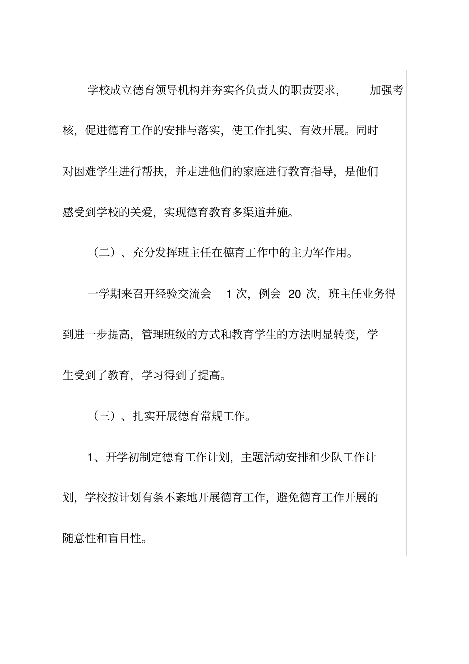 康陈小学校长述职报告_第2页