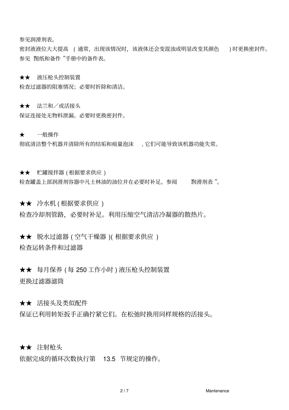 康隆高压发泡机维护保养资料_第2页