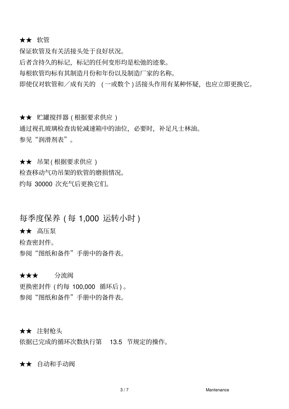 康隆高压发泡机维护保养资料_第3页