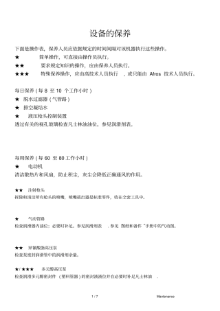 康隆高压发泡机维护保养资料