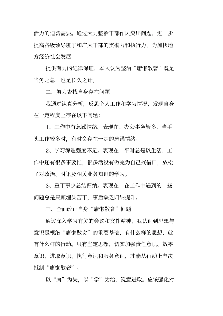 庸懒散奢个人自查报告_第2页