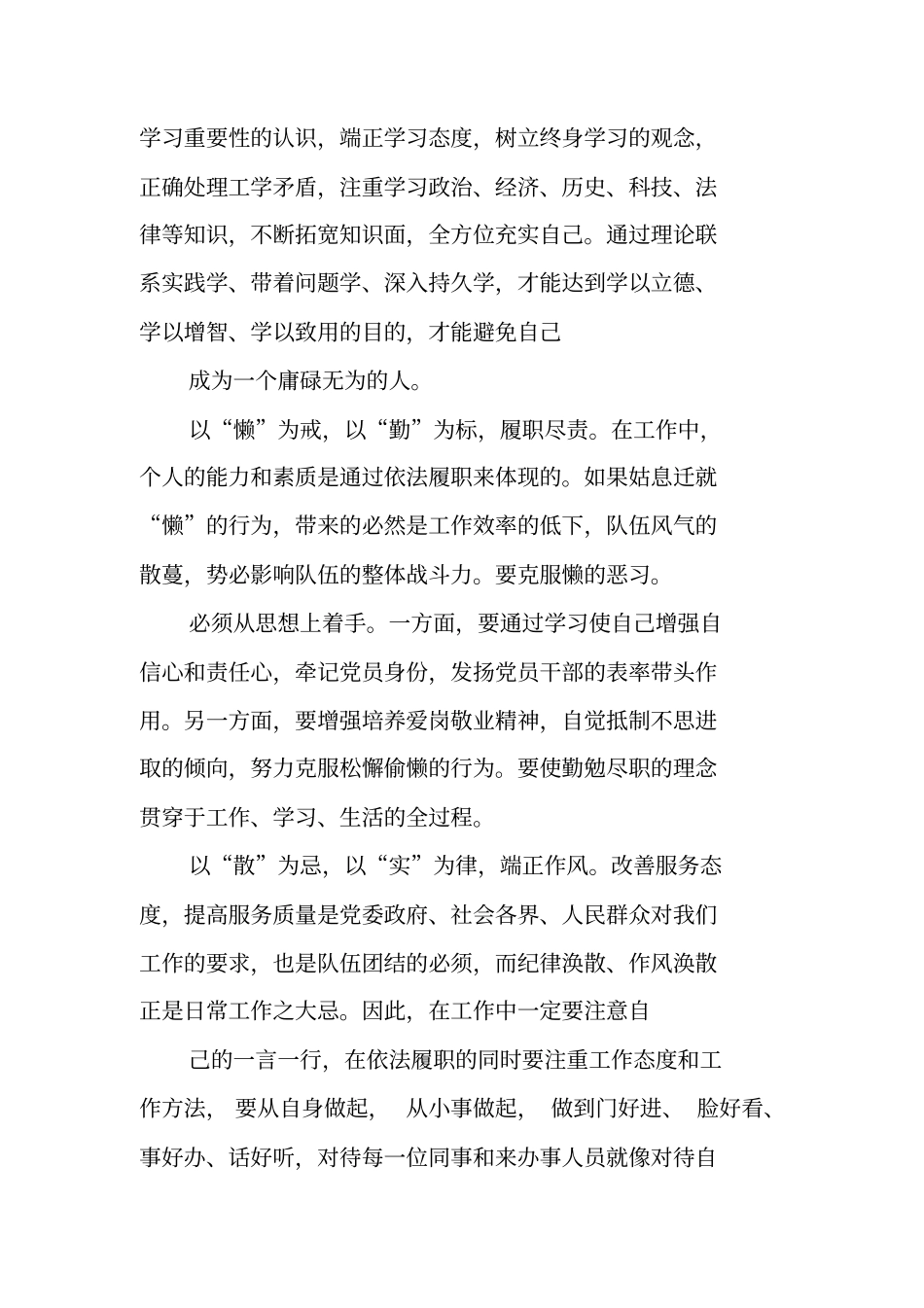 庸懒散奢个人自查报告_第3页