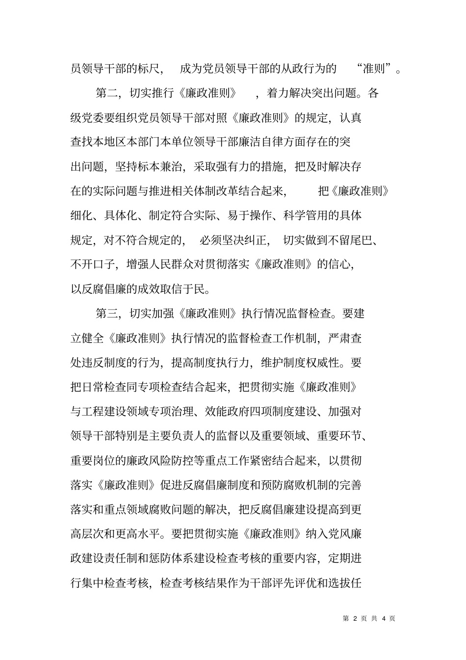 廉政准则征文：着力提高制度执行力_第2页