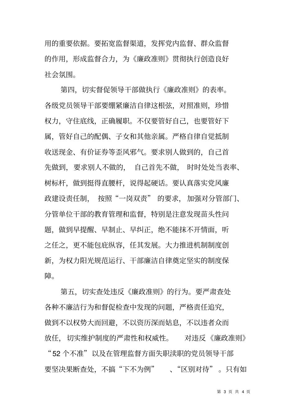 廉政准则征文：着力提高制度执行力_第3页