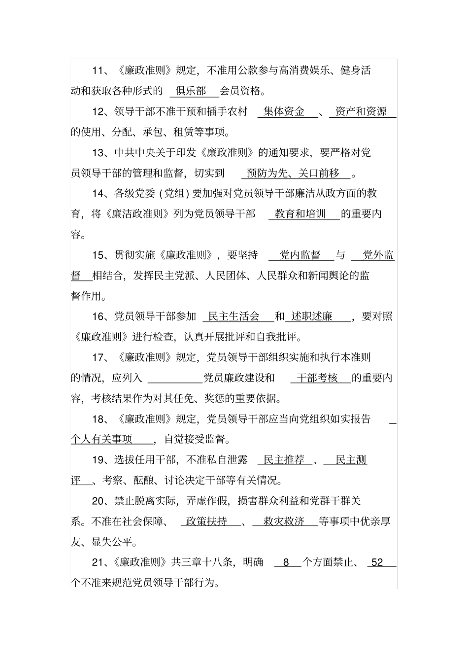 廉政准则选修课测试题有答案x_第2页