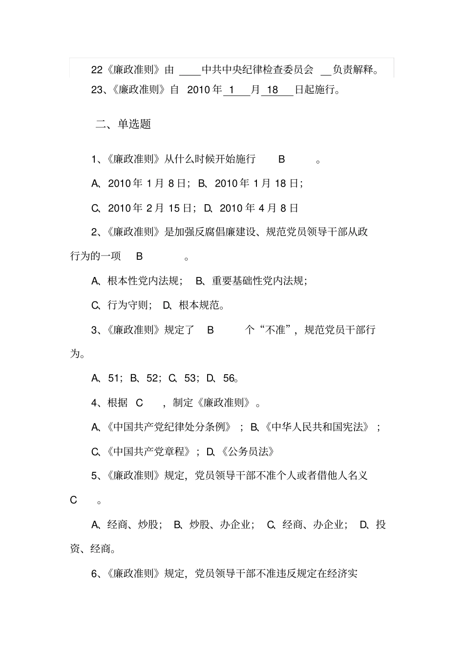 廉政准则选修课测试题有答案x_第3页
