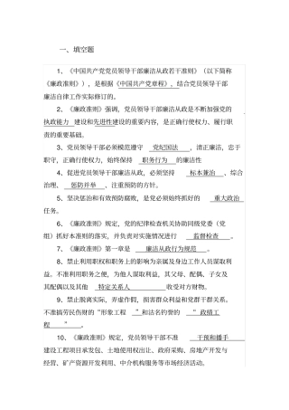 廉政准则选修课测试题有答案x