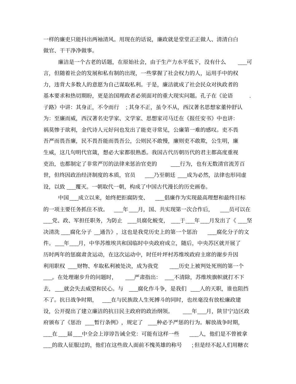 廉政会议上的讲话_第2页