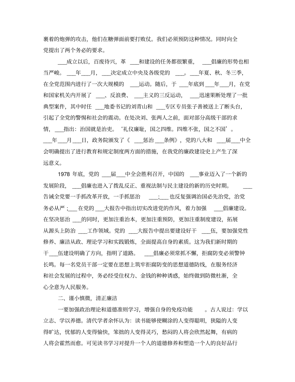 廉政会议上的讲话_第3页