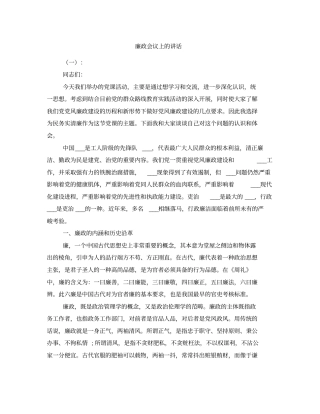 廉政会议上的讲话