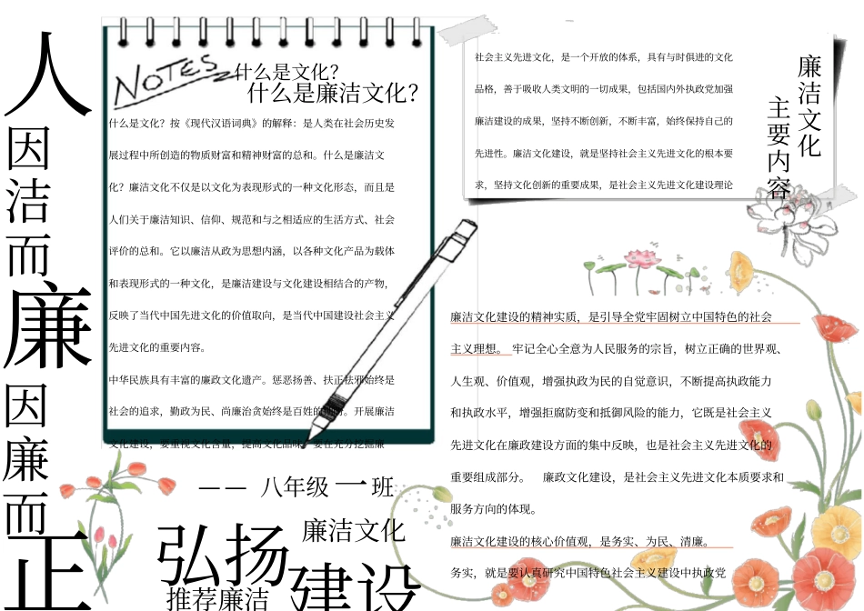 廉政小报廉洁文化电子小报_第1页