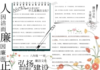 廉政小报廉洁文化电子小报