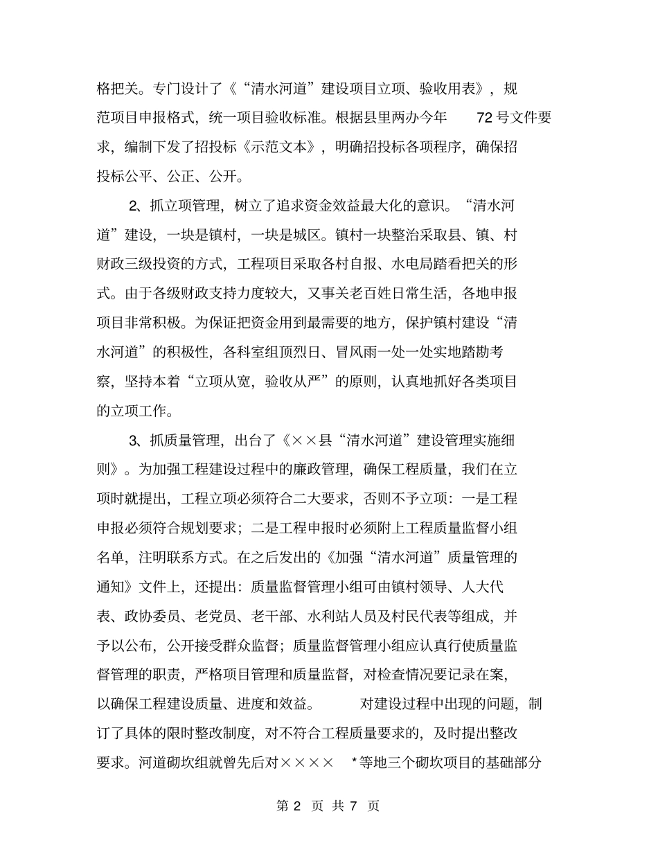 廉政建设探索课题进展汇报【可编辑版】_第2页