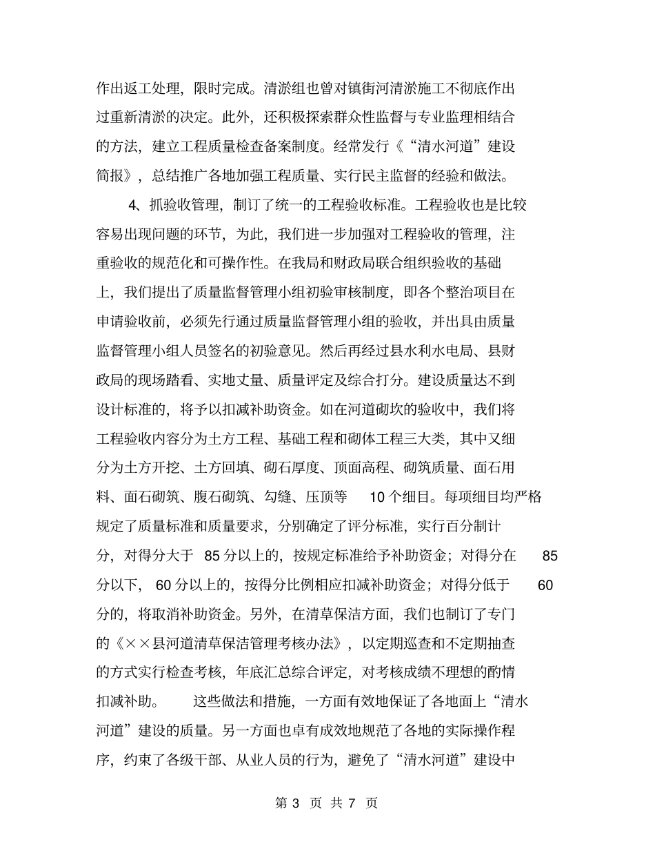 廉政建设探索课题进展汇报【可编辑版】_第3页