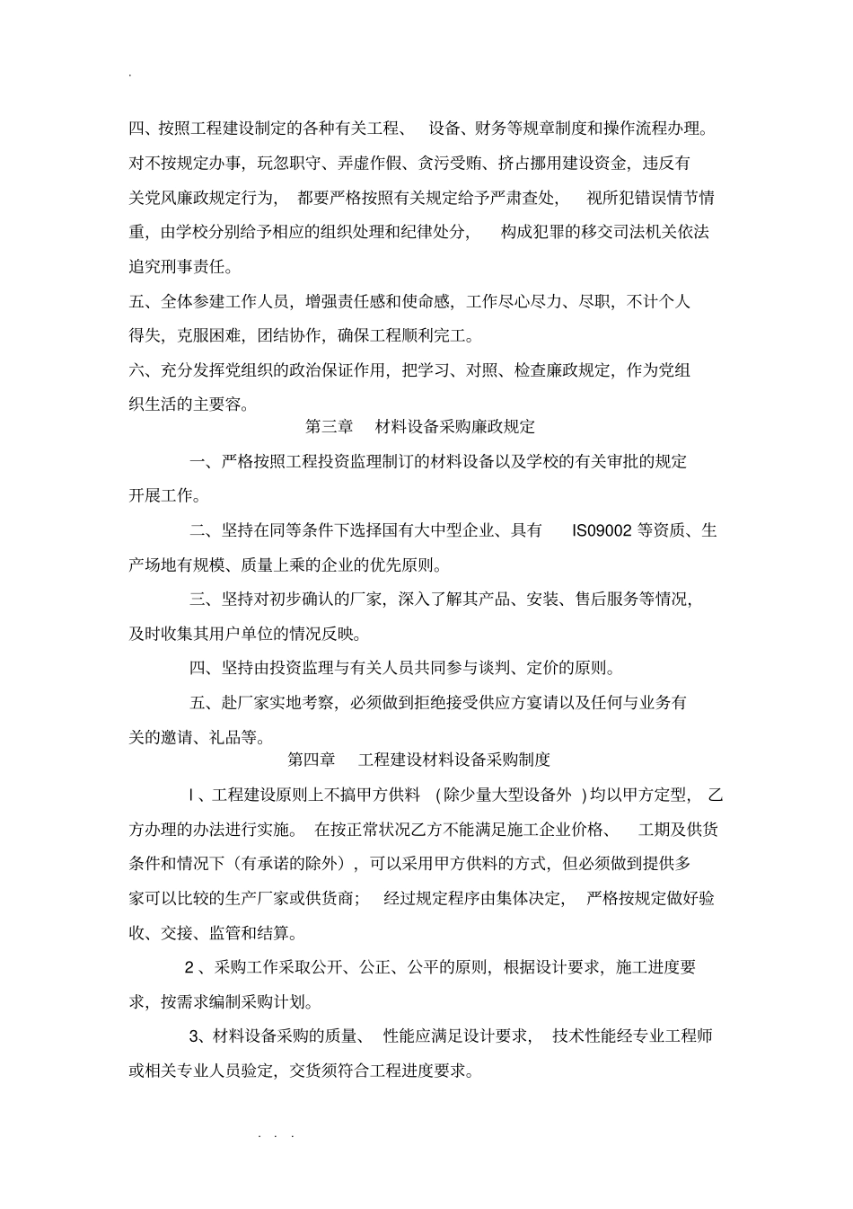 廉政建设管理制度汇编_第2页