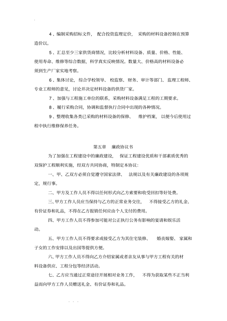 廉政建设管理制度汇编_第3页