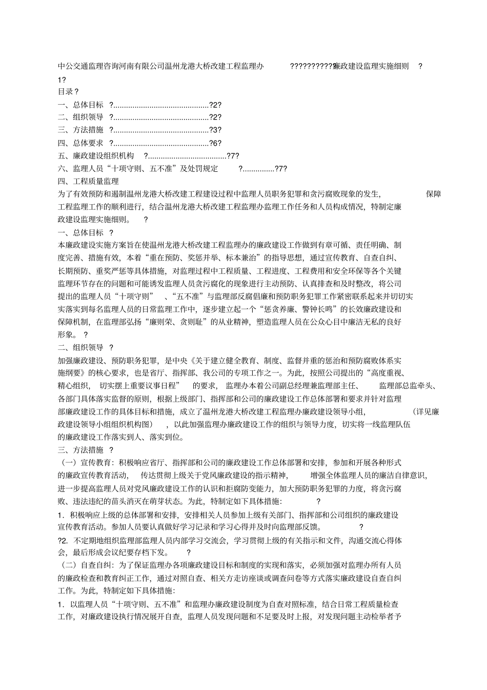廉政建设监理实施细则_第1页