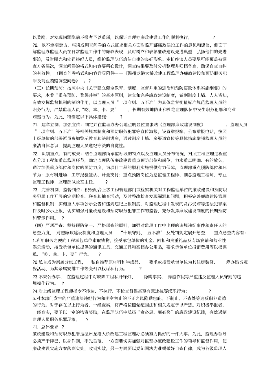 廉政建设监理实施细则_第2页