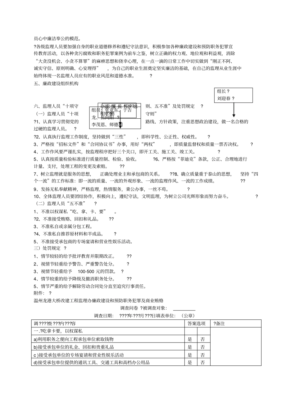 廉政建设监理实施细则_第3页