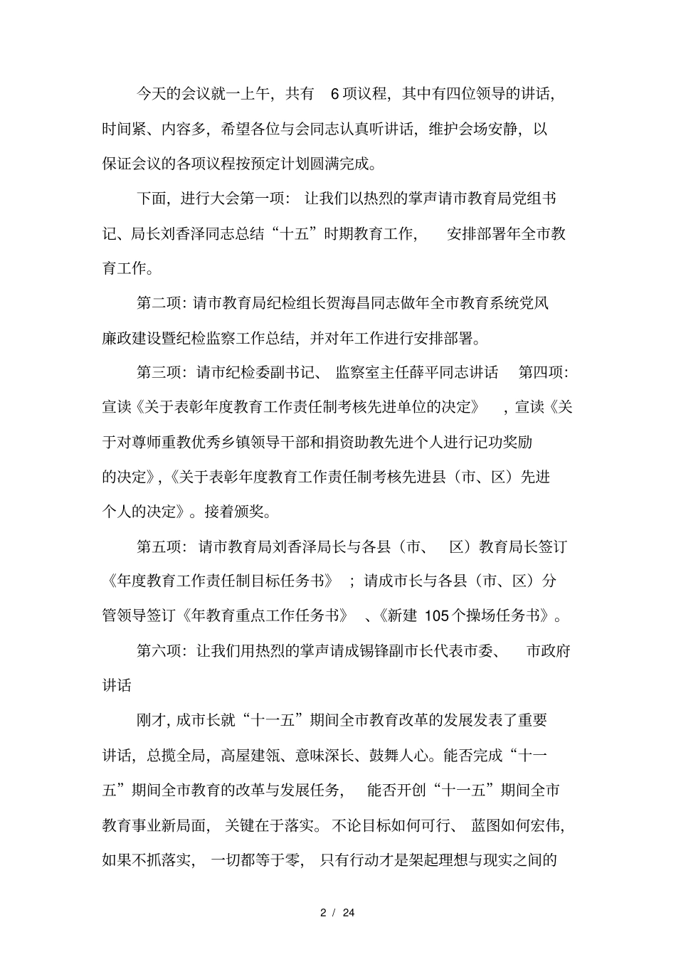 廉政工作会议主持词_第2页