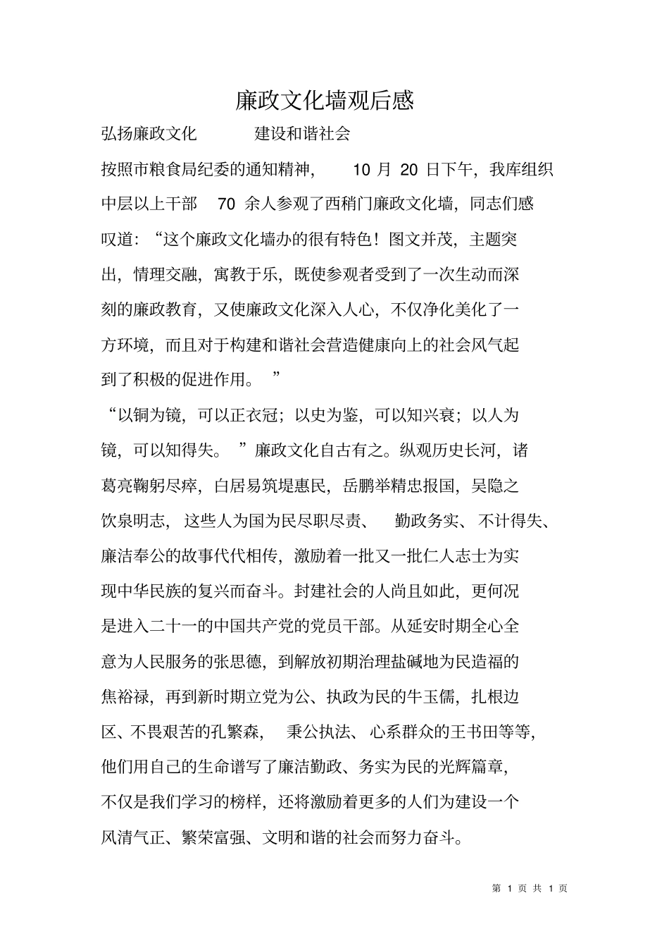 廉政文化墙观后感_第1页