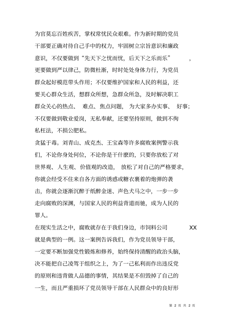 廉政文化墙观后感_第2页